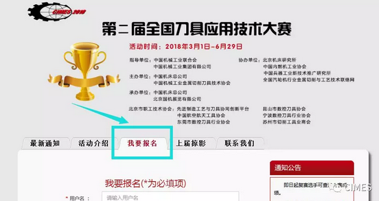 CIMES2018-第二屆全國刀具應(yīng)用技術(shù)大賽報名開始啦！